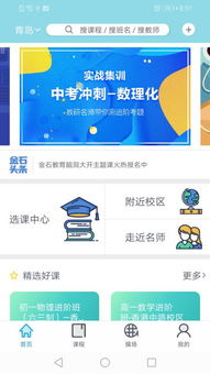 金石教育App安卓版下載指南 探索1.6.5手機(jī)版的教育軟件服務(wù)
